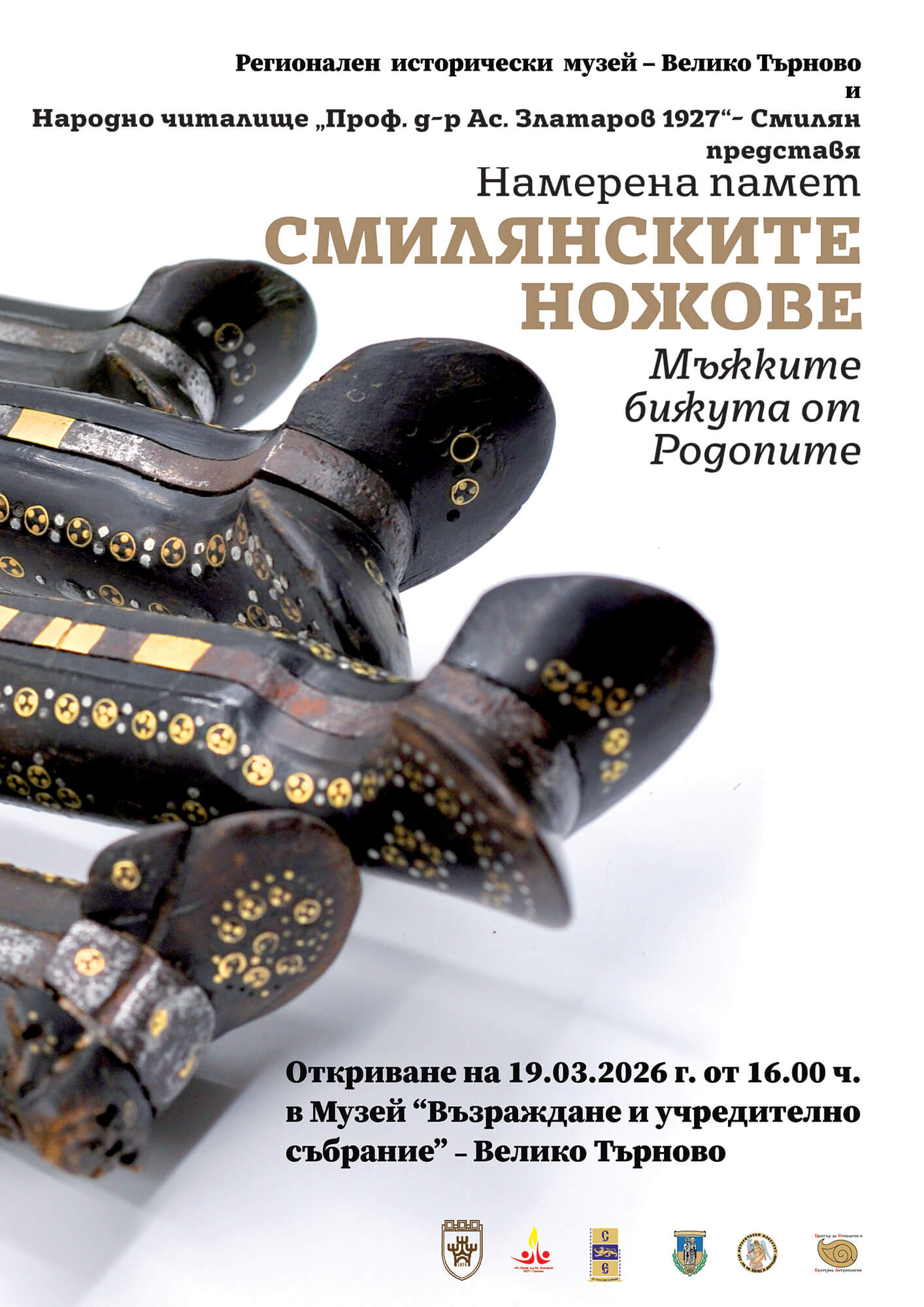 Изложба за смилянските ножове гостува в музей „Възраждане и Учредително събрание“
