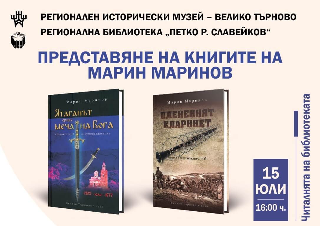 Две книги представя специалистът от Великотърновския музей Марин Маринов 