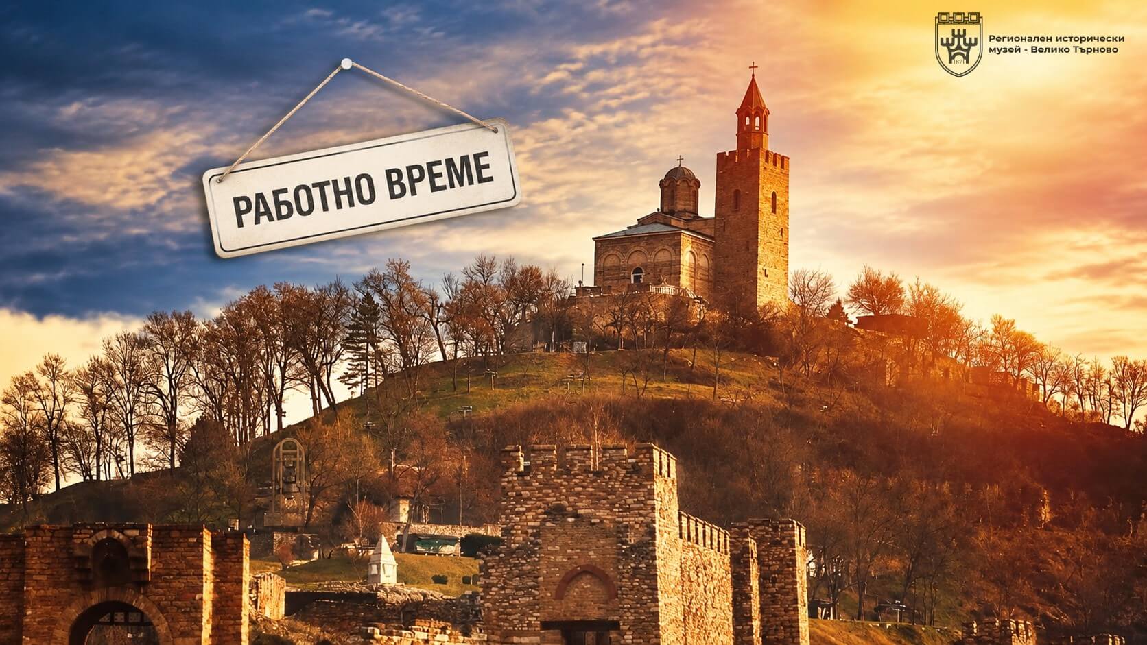 Музейните обекти преминават към есенно работно време