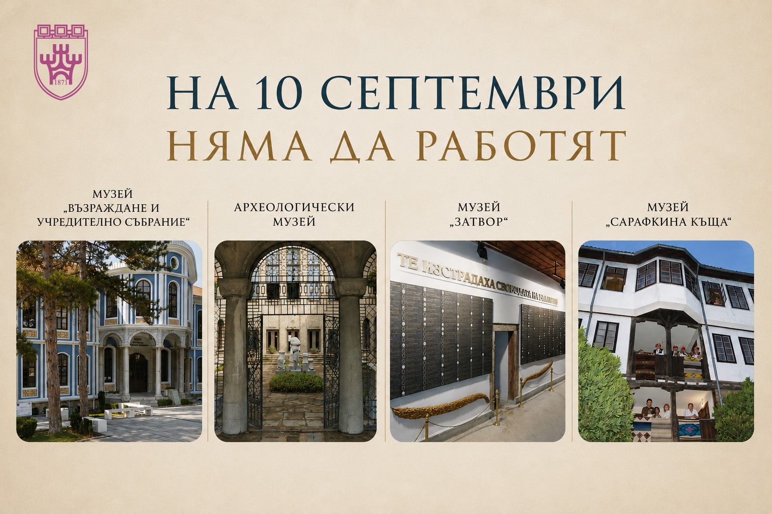 Four museums will not accept visitors on September 10