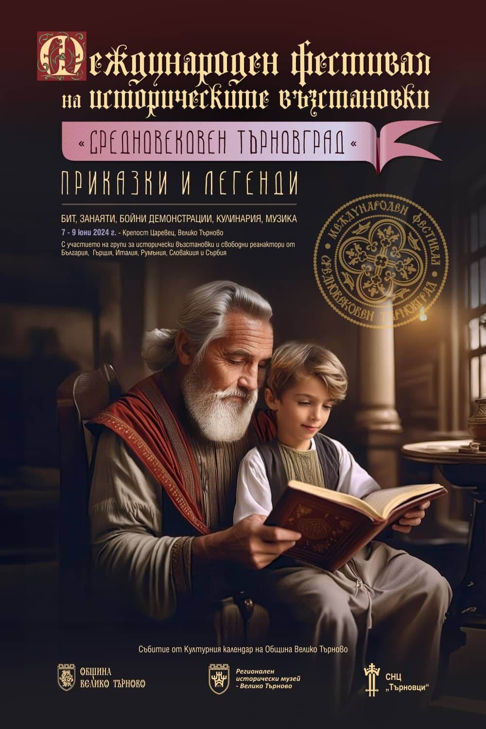 Реконструктори от девет държави връщат Средновековието на крепостта Царевец