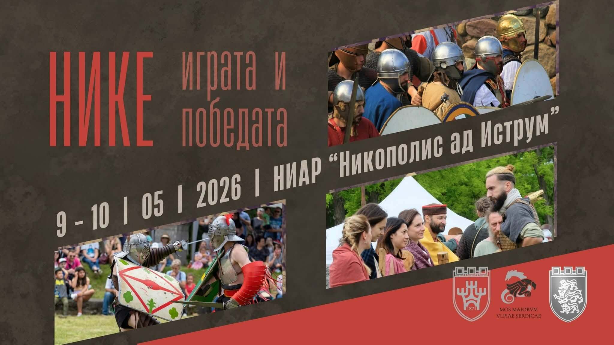 АР „Никополис ад Иструм“ става арена на Античността на 9 и 10 ма
