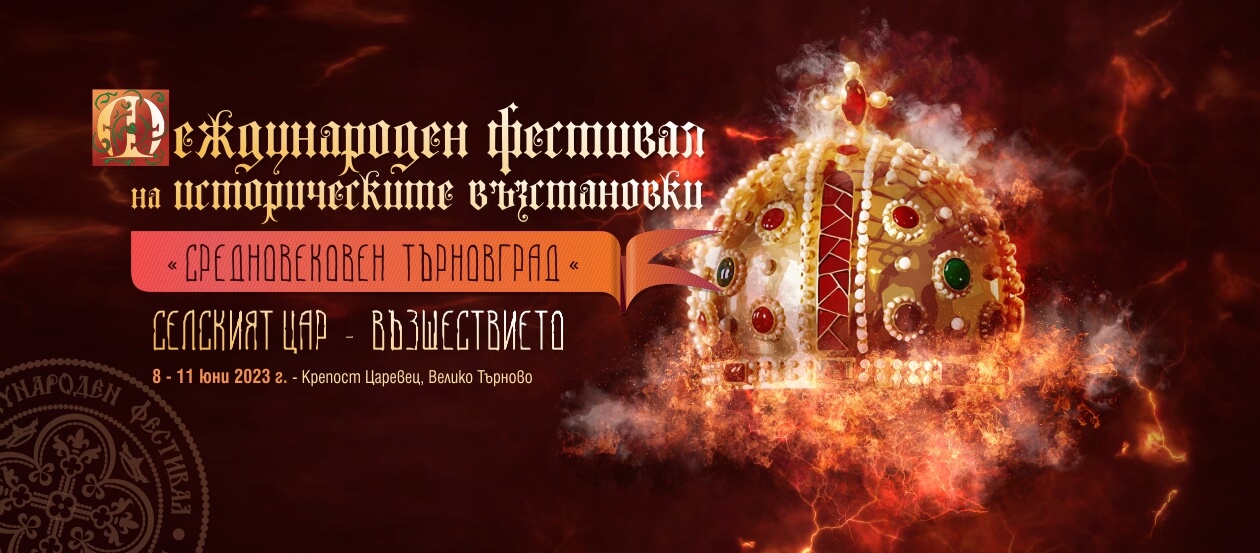 Средновековният фестивал на Царевец  ще възкреси легендата за Ивайло